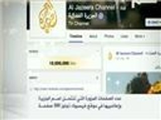 أكثر من 300 صفحة مزورة تحمل اسم الجزيرة