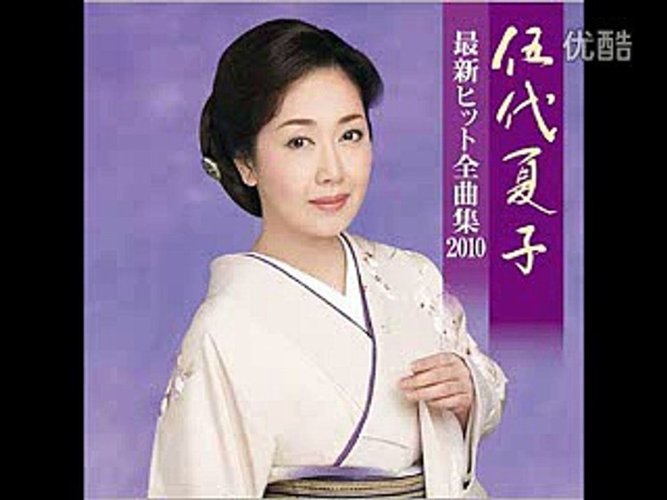 波止場しぐれ・・伍代夏子