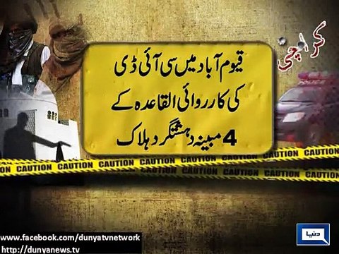 کراچی قیوم آباد میں پولیس مقابلہ ، القاعدہ کےامیر کراچی سمیت چار دہشتگرد ہلاک