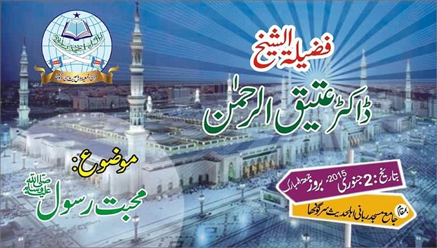 Muhabbat E Rasool ﷺ By Dr Attiq Ur Rehman Hafizahullah
