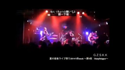 【日中字幕】 DaizyStripper－－G.Z.S.K.K. live version