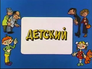 Ералаш. Выпуск 107 (1995)