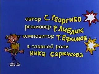 Ералаш. Выпуск 122 (1997)