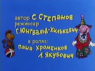 Ералаш. Выпуск 123 (1997)