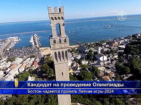 Бостон поборется за проведение Летних игр-2024