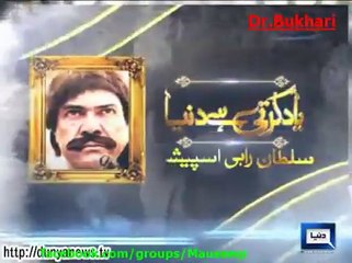 Sultan Rahi Special - Yaad Karti Hai Dunya (Uplaod By Dr.Bukhari)