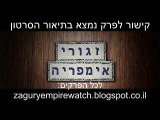 זגורי אימפריה עונה 2 פרק 15 לצפייה ישירה