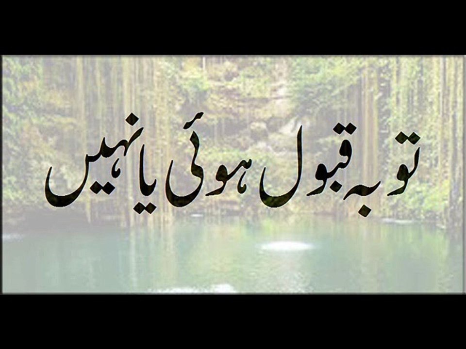 Toba Qabool Hoi Ya Nahi