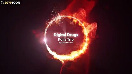 المخدرات الرقمية _ دماغ الكلّة _ Digital drugs _ Kolla trip.mp4