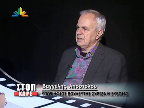 Βαγγέλης Αποστόλου: Με ή χωρίς αυτοδυναμία ο ΣΥΡΙΖΑ θα είναι κυβέρνηση