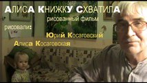 АЛИСА книжку СХВАТИЛА * Film Muzeum Rondizm TV