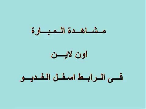 مشاهدة مباراة السعودية والصين بث مباشر اونلاين 10-1-2015 (فهد العتيبي)