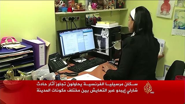 مرسيليا الفرنسية تحاول تجاوز آثار حادث شارلي إيبدو