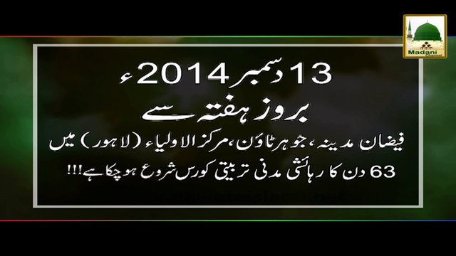 Promo - 63 Roza Madani Tarbiyati Course - 13 Dec 2014 - Shuro Ho Chuka