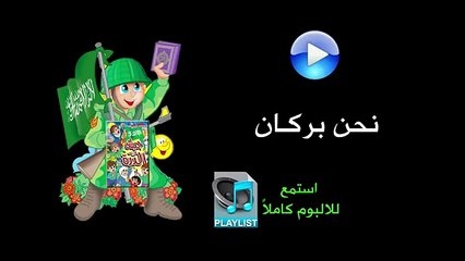 نحن بركان - ألبوم جيش الدُرة