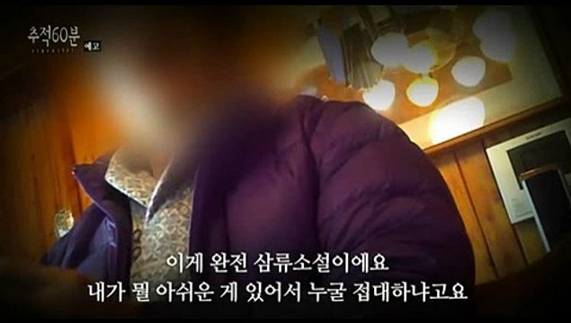 추적 60분 20150110 FULL HD 토렌트 감상 토도우