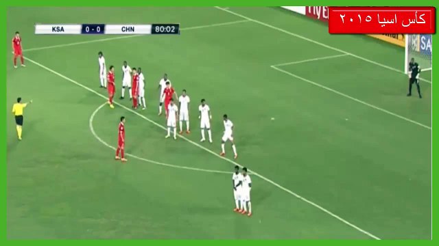 اهداف مباراة السعودية 0 - 1 الصين كأس امم اسيا 2015