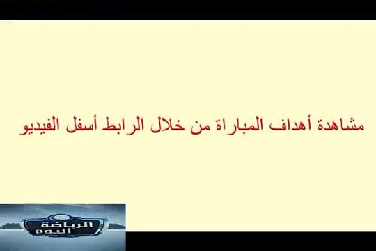 أهداف مباراة السعودية و الصين 10 - 01 - 2015 - كأس أسيا 2015