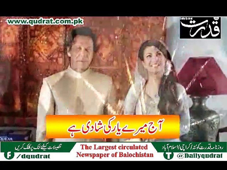 reham khan and imran khan marriage exclusive report (video ) by Daily Qudrat -