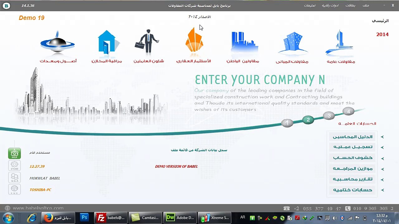 برنامج ادارة العقارات