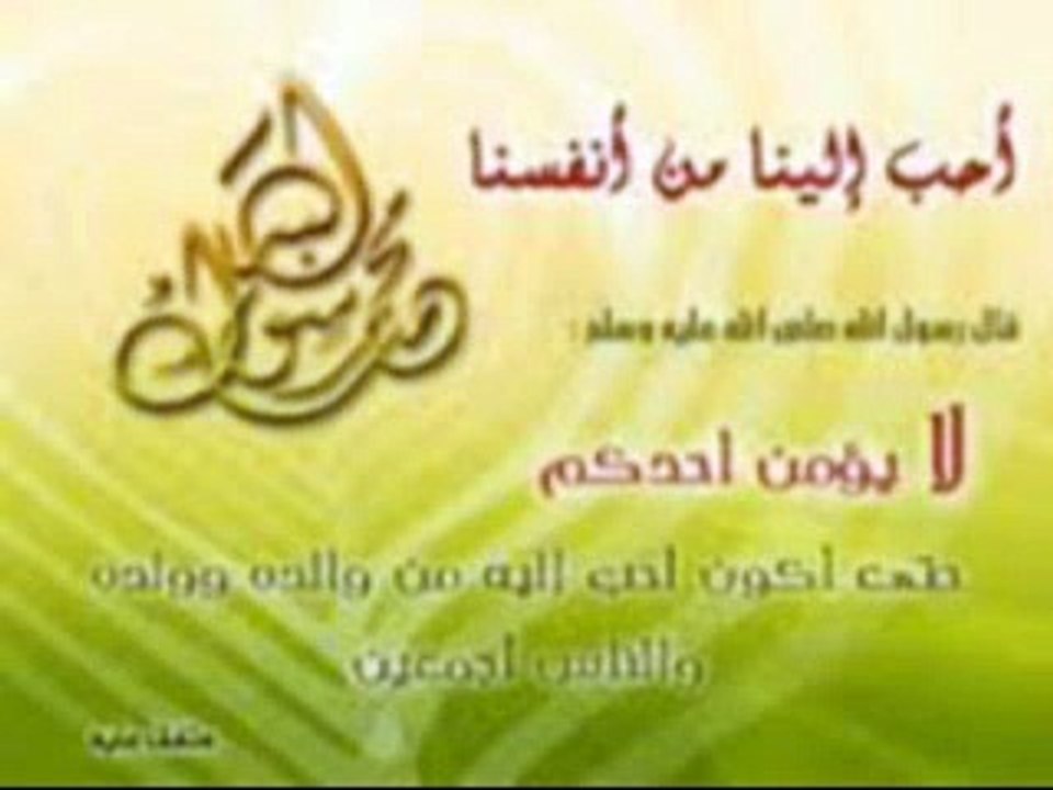 حقيقة محبة النبي صلى الله عليه و سلم خطبة للأخ محمد عزالدين الغربي