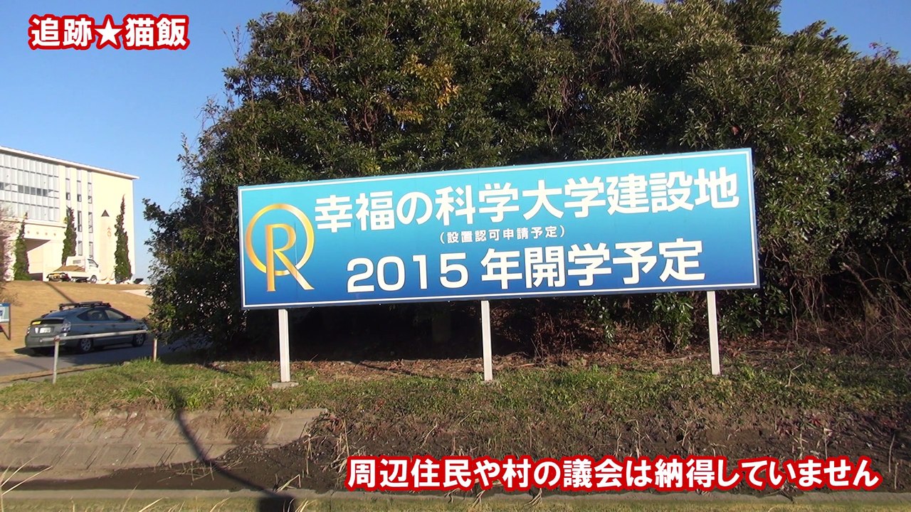 『幸福科学大学』の現状