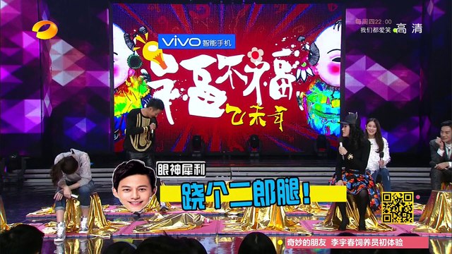 《快乐大本营》 Happy Camp: 郑元畅玩转快本运气足 呆萌汪东城遭狂呛-Joe Cheng Have Luck And Fun【湖南卫视官方版1080P】 20150110