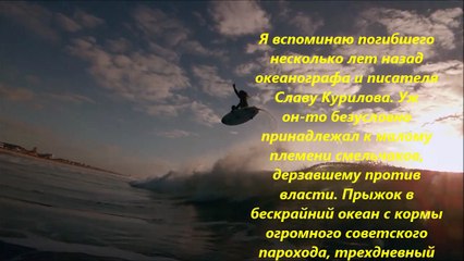Один  в океане - clipmaker Igor Kistin