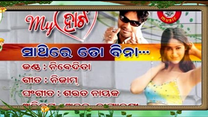 Sathi re to bina | Album: My Heart