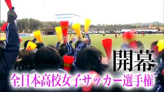 高校女子サッカー選手権 日ノ本の美少女選手・吉田凪沙（18）が1回戦で豪快ミドル弾！