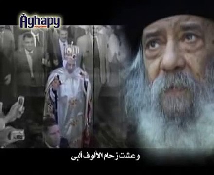 قصيدة حرمت الجبال لقداسة البابا