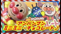 アンパンマン アニメおもちゃ ミニミニ・チョコレートanpanman