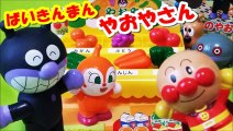 アンパンマン おもちゃ 知育 ばいきんまん の やおやさん（わいわいタウンシリーズ）anpanman baikinman yaoyasan toys