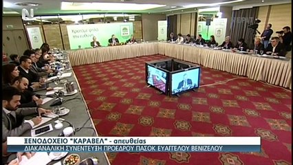 Συνέντευξη Τύπου του Βενιζέλου 2
