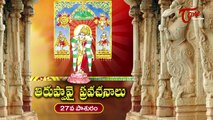 Thiruppavai Pravachanalu || 27th Pasuram-Pravancham || By Dr Anantha Lakshmi