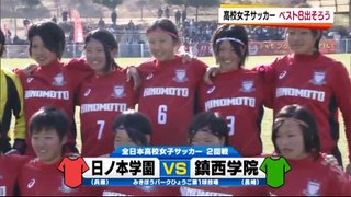 高校女子サッカー選手権 湘南学院の美少女選手・間明瀬奈（18）が2回戦で決勝ゴール！