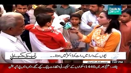 Sarkari Hospital main aap ki kahani