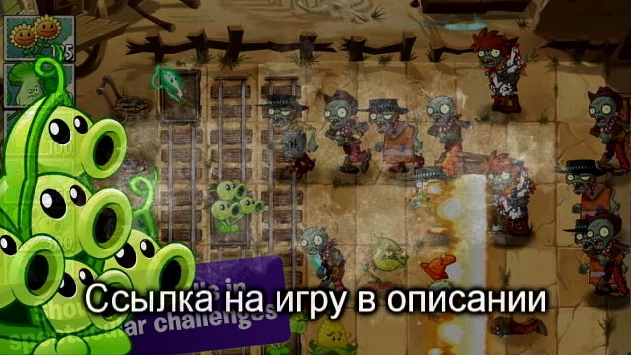 Зомби против Растений 3 играть онлайн, скачать бесплатно на PC, Android, iPad без активации
