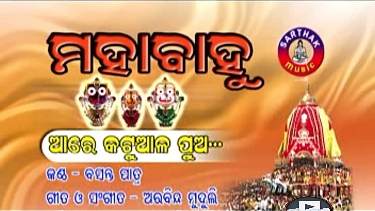 Odia Bhajan Album - Mahabahu