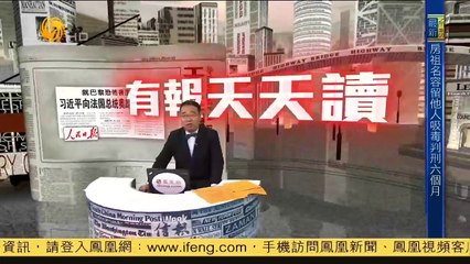 20150109 有报天天读 枪手闯《查理周刊》采编室 点名处决漫画家