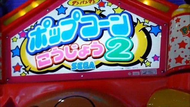 アンパンマン おもちゃ♥本物発見 自動販売機ポップコーン発見！Anpanman Toys Vending machine