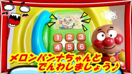 アンパンマン おもちゃでアニメ メロンパンナちゃんと電話しましょう♪anpanman meronpannachan phone