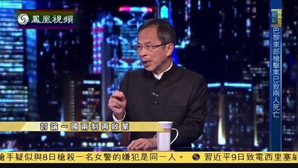 20150109 时事大破解 讨论一国两制再启蒙