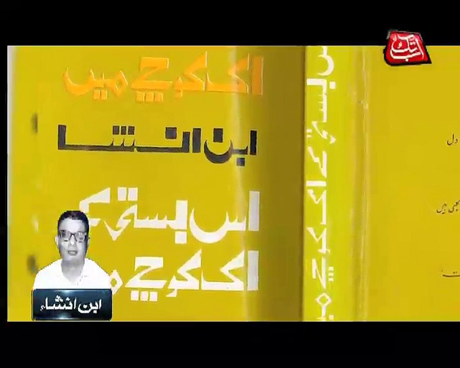 Abb Takk - Package - Ibn-e-Insha - 11-01-2015