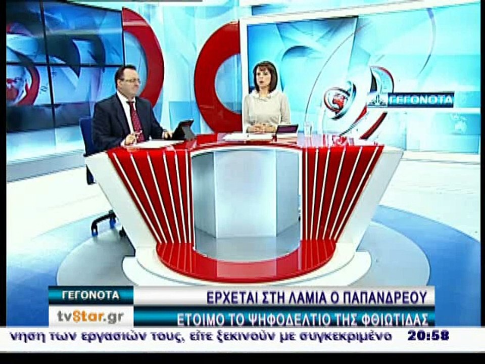 Γεγονότα 20.30 08-01-2015