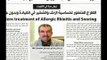 Breakthrough treatment of Allergic Rhinitis - علاج حساسية الانف الحديث والمتطور- د. محمد فائق