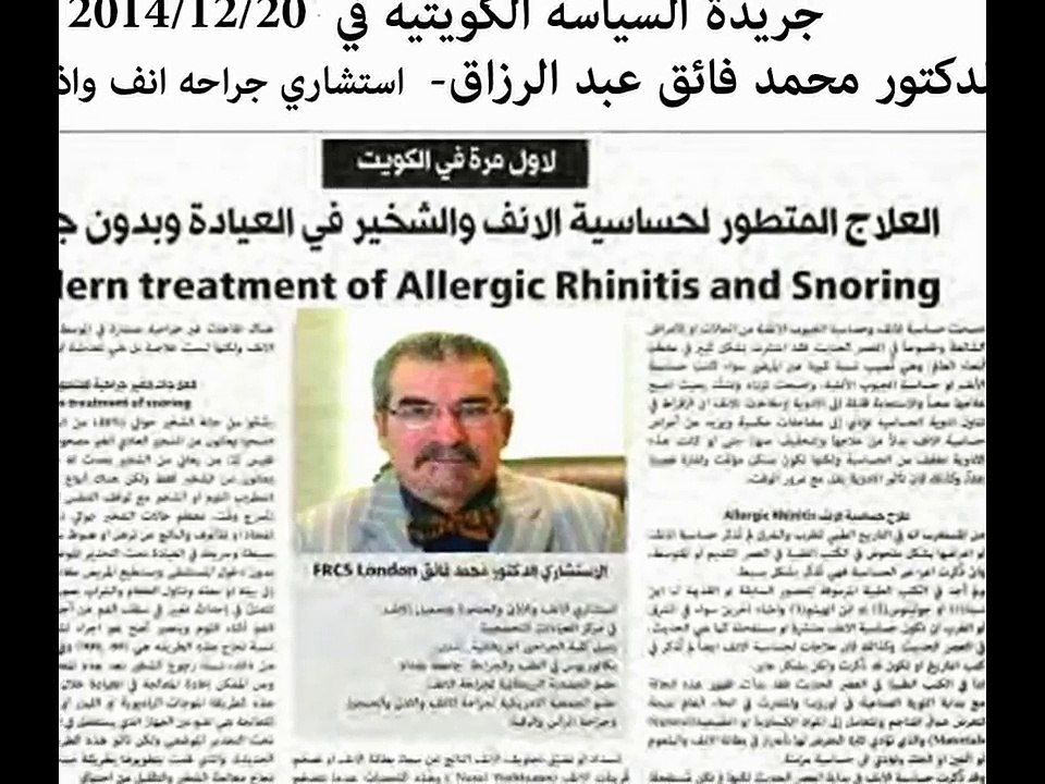 Breakthrough treatment of Allergic Rhinitis - علاج حساسية الانف الحديث والمتطور- د. محمد فائق