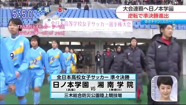 高校女子サッカー選手権・準々決勝 美少女・間明瀬奈が先制点をアシスト！美少女・山下史華が決勝ゴール！