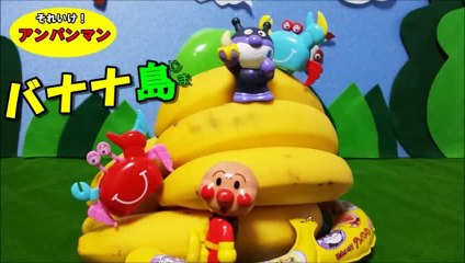アンパンマン 映画♥よみがえれ！バナナ島！アニメ＆おもちゃ Anpanman Toys