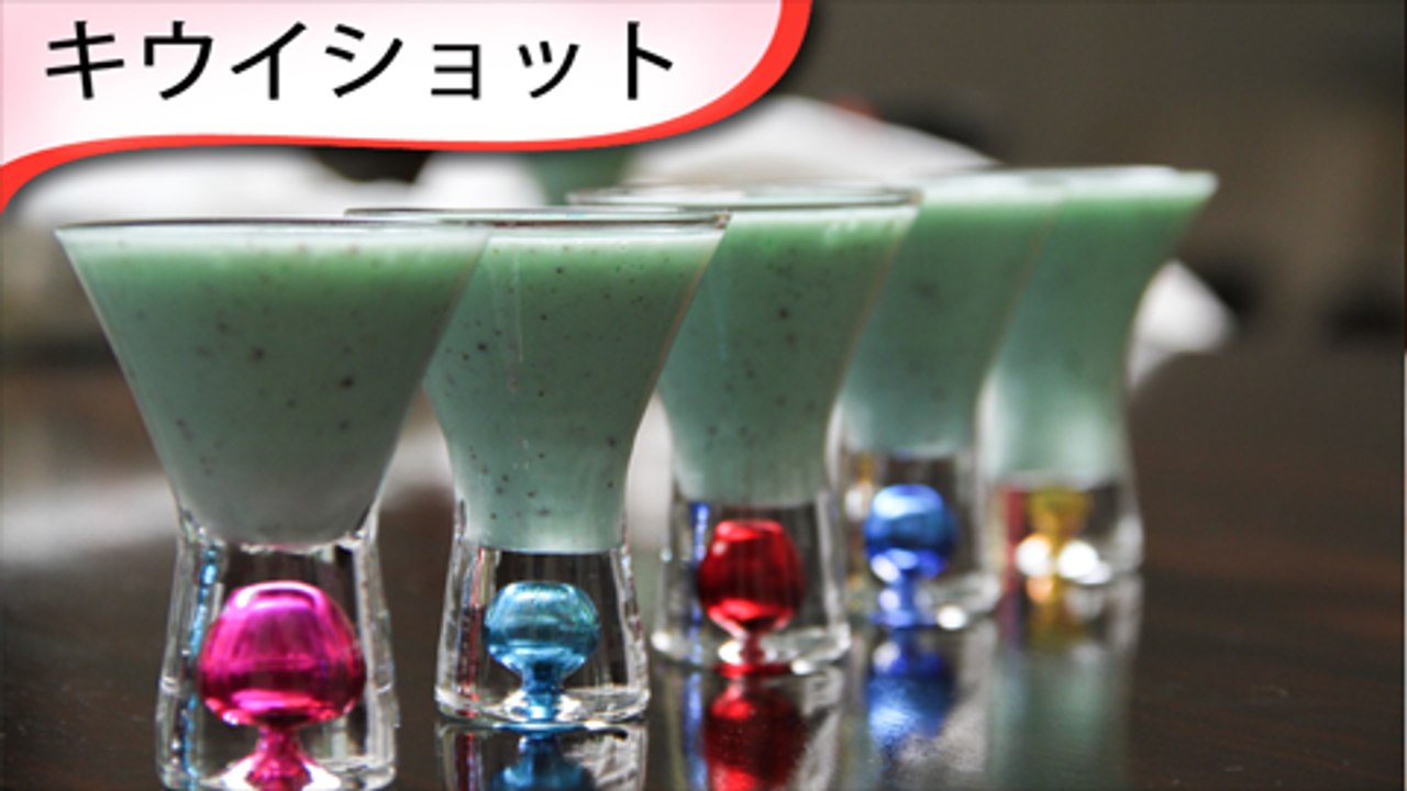 キウイショット Kiwi Shots